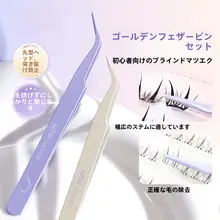 高精密まつ毛用ピンセット【安全設計・初心者向け・ポータブル】