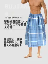 アウトドア用 メンズ 水泳用コットン更衣カバー【簡易テント・ショーガード・ビーチ使用】