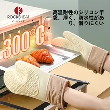 耐熱グローブ シリコン 厚手 滑り止め付き 断熱 キッチン オーブン 電子レンジ 製パン