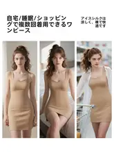 極上の柔らかさの無痕キャミソールワンピース【インナーにも使える・肌色・バストパッド付き】