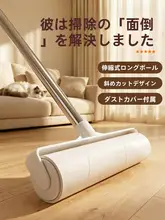 床・衣類用粘着ローラー【伸縮式・替えロール紙対応・ペットの毛取りに最適】