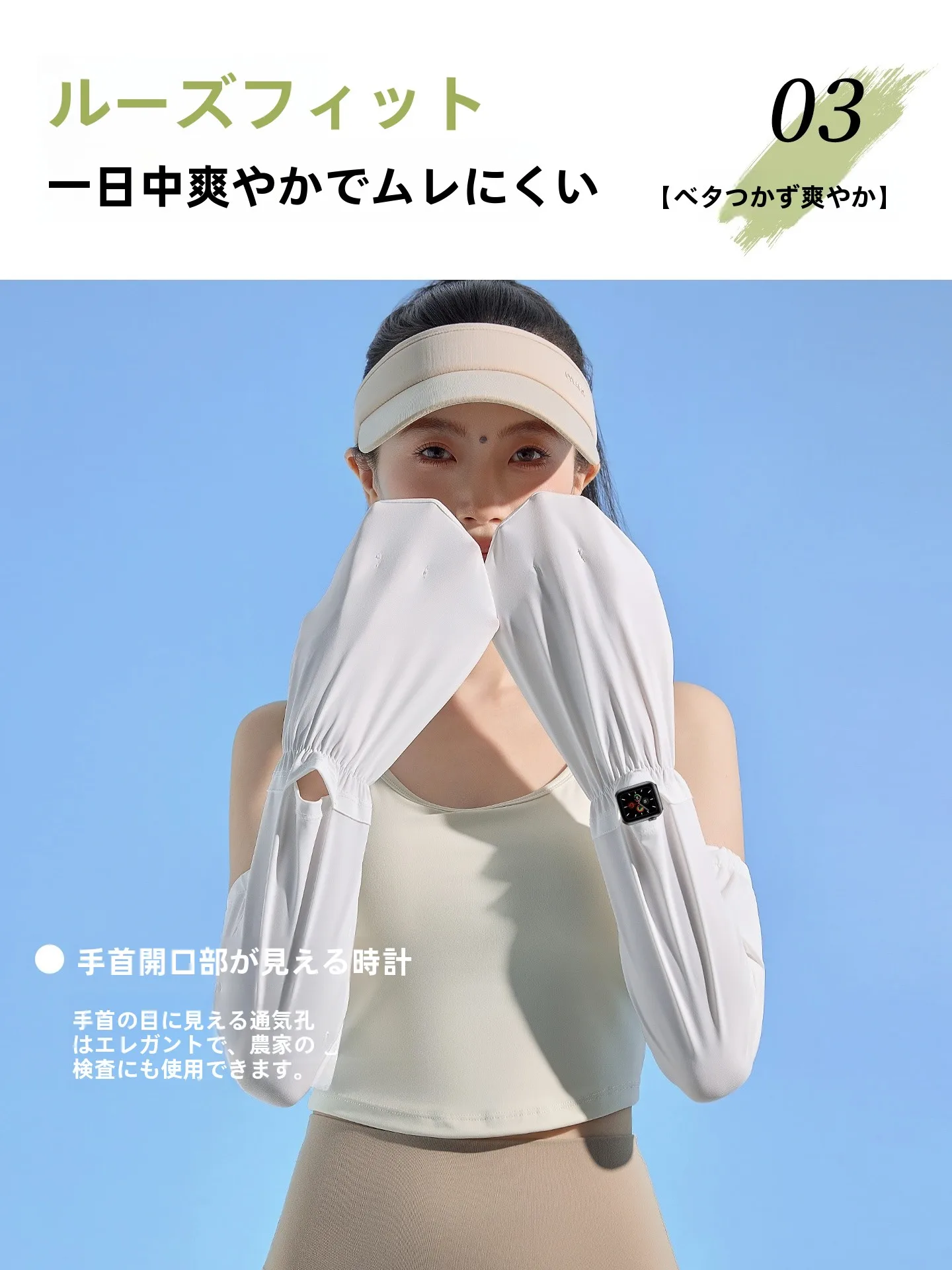 UVカットアームカバーを選ぶときに迷うのは、本当に何ですか？