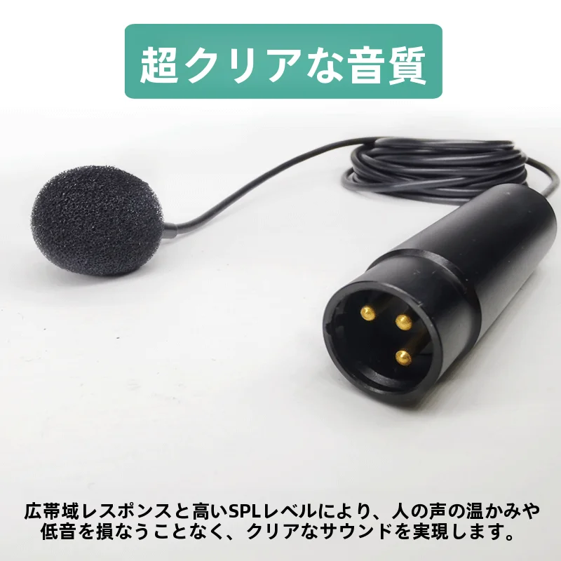ASMR有線クリップマイク【全指向・カノン接続・コンデンサーマイク】