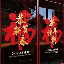 新年用ガラス装飾シール【馬年・ウィンドウデコレーション・春節用・静電気貼り付け】