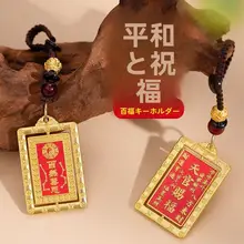銅製回転キーホルダー【招財護身符・車用】