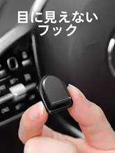 車内用小型フック【前席用・隠し貼り付け・インテリア装飾】