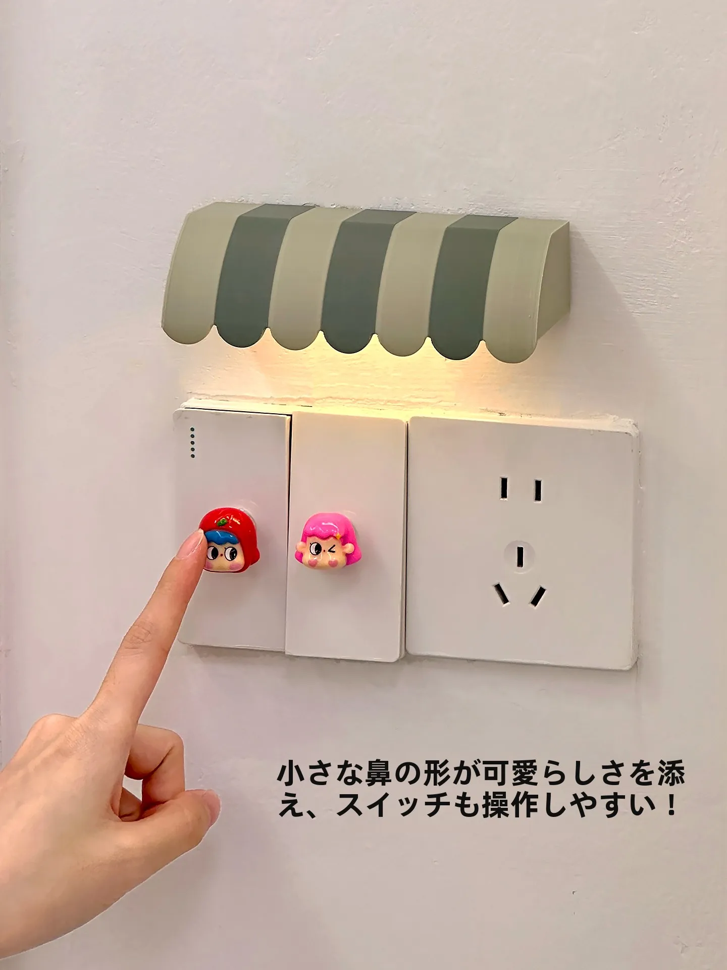 コンセントソケットのデザインが安全を守る？かわいいカバーで暮らしをちょっと癒す方法