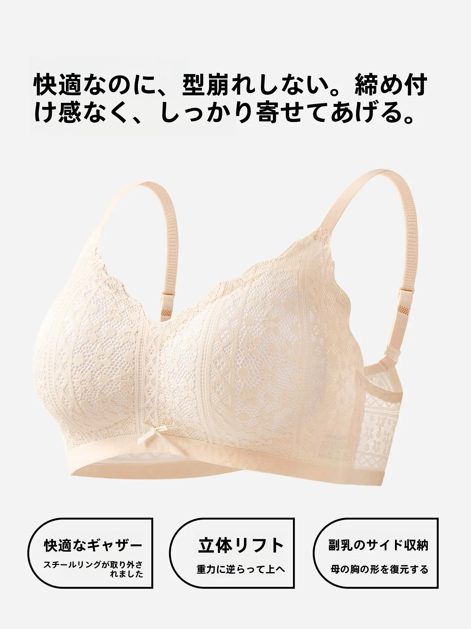 軽やかで快適なレースブラ：ノンワイヤーブラの通気性とリフト感を実証