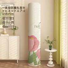 エアコン防塵カバー【全包型・立式通用・シンプルデザイン・開機可能】