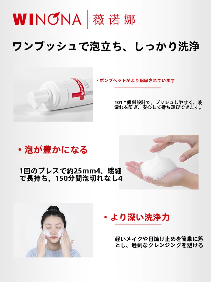 Winonaウィノーナ 敏感肌用洗面フォーム【保湿・極上の柔らかさ・穏やかな使用感】
