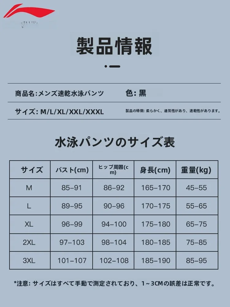 男性用スイミングパンツ Lining李宁：防尴尬設計と通気性の実証データ
