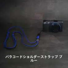 リコーGRシリーズカメラ用手編みパラコードストラップ【適用GR4・カメラアクセサリー】