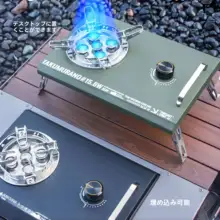 アウトドア用ポータブル折りたたみガスコンロ【テーブルバーベキュー・IGT対応】