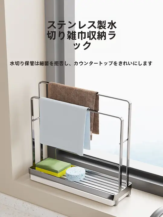 ステンレス製 キッチン用タオル収納ラック【水切り機能・スリムデザイン・シンク隙間用】