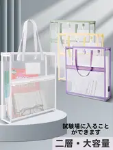 持ち運び便利！二層のクリアファイルバッグ【学生向け・試験用・書類収納】