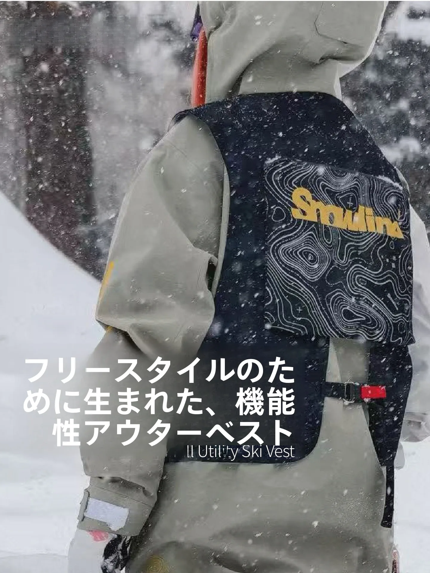 Snowline ベスト：中性スノーボードウェアの防寒性と透湿性を実証する2023年アップグレードモデル