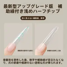 極薄半貼りネイルチップ【長楕円・アーチデザイン・補助ライン付き・無痕仕上げ】