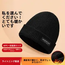 冬用メンズニット帽【耳カバー付き・スタイリッシュ・防風】