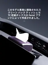 車用収納ボックス【ティッシュボックス付き・後部座席用・タマイズ対応】