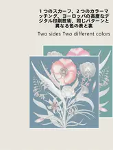 花柄デザインの大判スカーフ【春秋用・両面異色・便利な巻き縁】