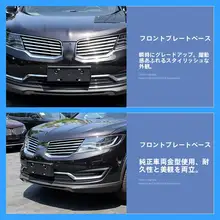 リンカン用 ナンバープレートホルダー【スタイリッシュデザイン】