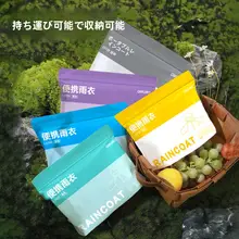 超防水ハイキング用ポンチョ【大人用・携帯便利・使い捨て・長丈】