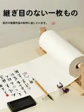 書画用練習紙【幅広・半生熟毛筆字用・厚手・国画・工筆画対応】