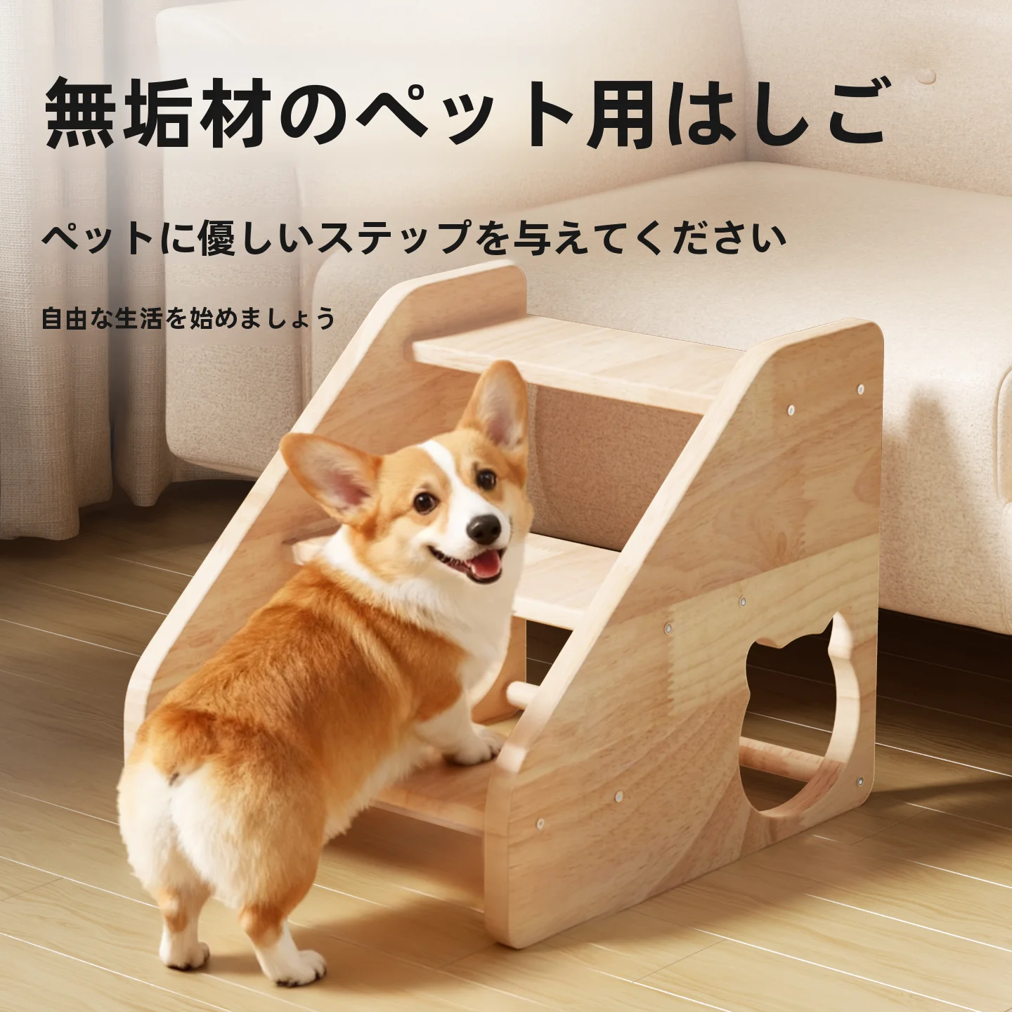 フローリングに犬が滑るのを防ぐための「木製ペット階段」は本当に効果的？