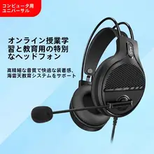 学生向けUSBヘッドフォン【英語学習・マイク付き・オンライン授業・試験用】