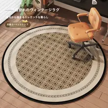ラウンドデザインのラグ【フレンチスタイル・ホーム用・リビング・寝室・書斎用】