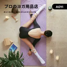 Aoyi ヨガマットカバー ヨガタオル 滑り止め 吸汗 吸水速乾 フィットネス 汚れ防止