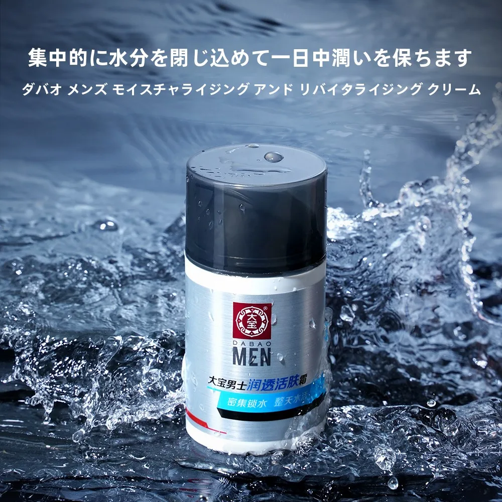 大宝男士润透活肤霜：iherb おすすめの保湿クリームとしての実用性と効果