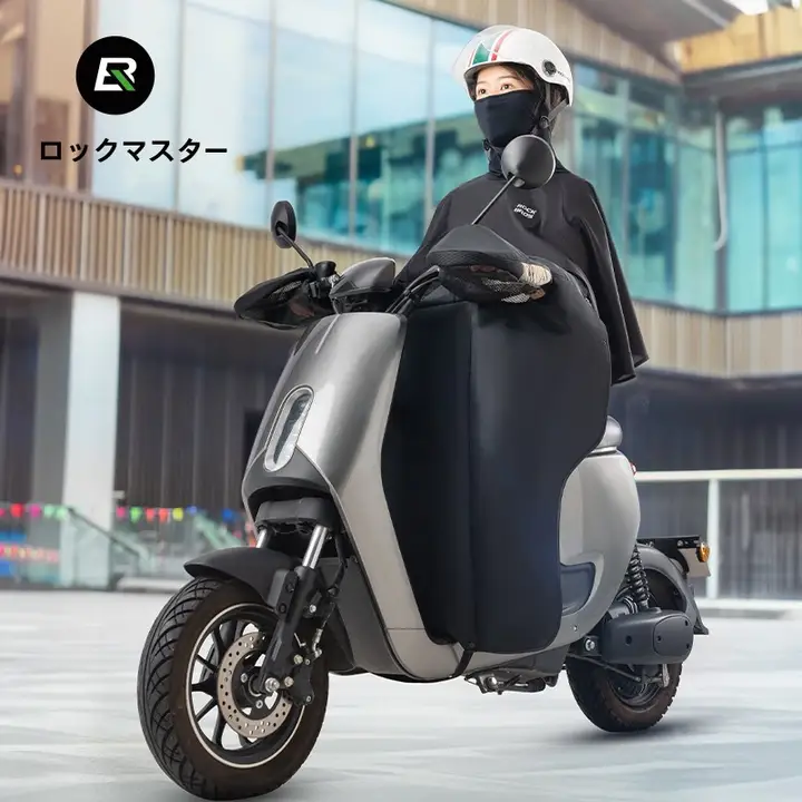 ROCKBROS 電動バイク用防風カバー【夏用・UVカット・男女兼用・薄手】