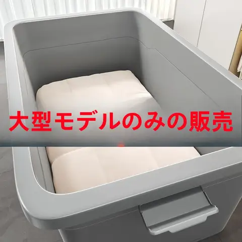 TAO | 大容量収納ボックス【加厚プラスチック製・特大・衣類・布団整理用】