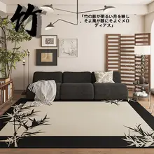 モダン中式デザイン ラグ【竹影・リビング用・秋冬用・ソファマット】