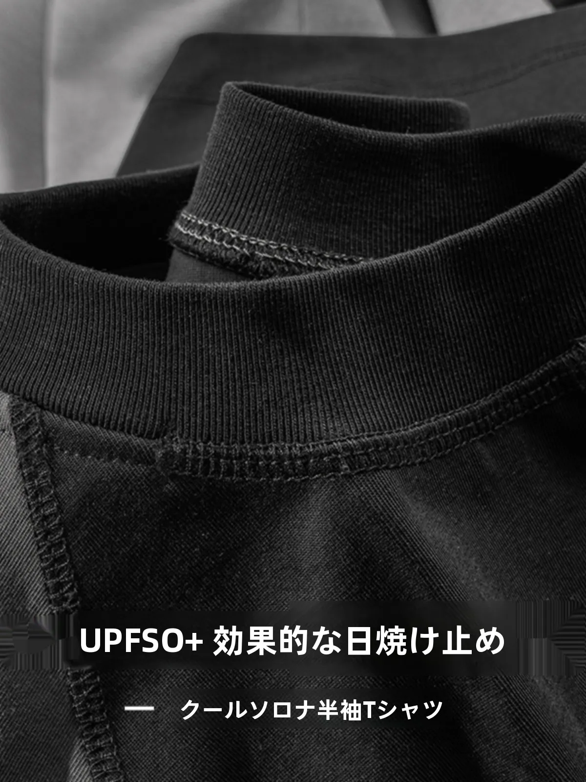夏季用サローナ素材の防紫外線半袖Tシャツ：ちくび対策としての実用性と選定基準