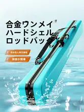 川沢 ハードケース 釣り竿収納バッグ【軽量・防水・大容量・多機能】