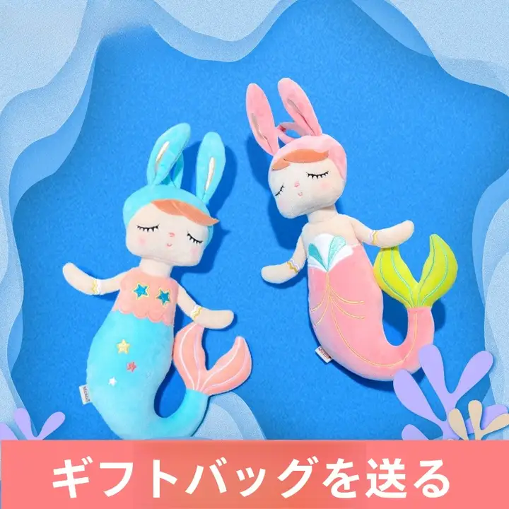 美人魚デザインの赤ちゃん用ぬいぐるみ【安眠・柔らかな毛布素材】