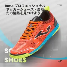 室内トレーニング用フットボールシューズ【青少年向け・軽量・多目的】