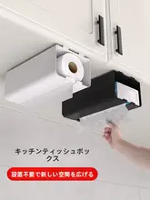 穴あけ不要 キッチンペーパーラック【吊り下げ式・壁掛け・収納ボックス・トイレットペーパー用】