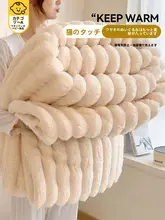 ウサギ毛のふわふわブランケット【オフィス用・厚手・コーラルフリース・ソファ用】