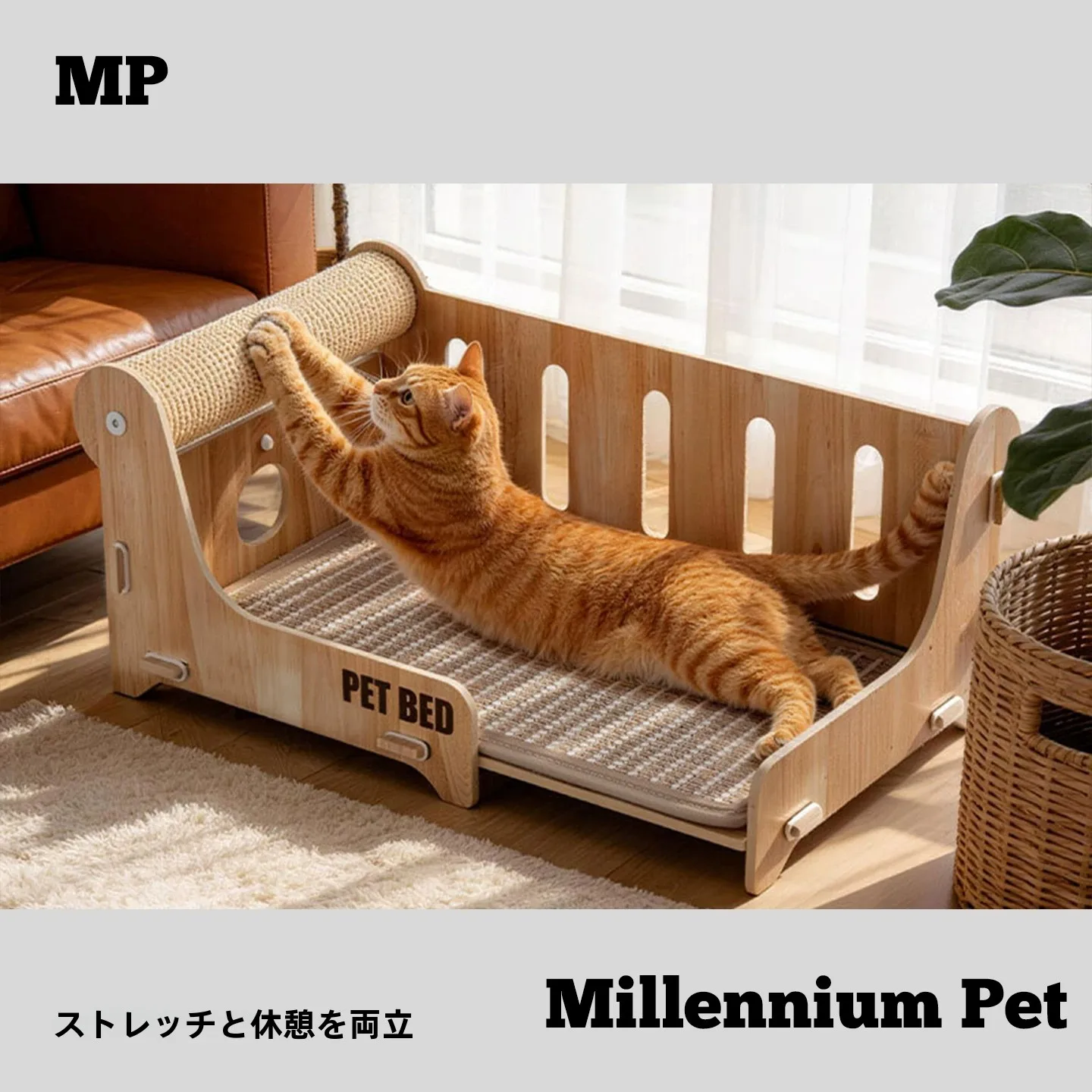 猫用マット【通年対応・麻製・ファーベッド・ソファスタイル】の実際の使い勝手とは？