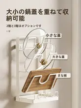 穴あけ不要 鍋蓋ラック 壁掛け式キッチン収納棚【多機能 まな板収納・多段式】