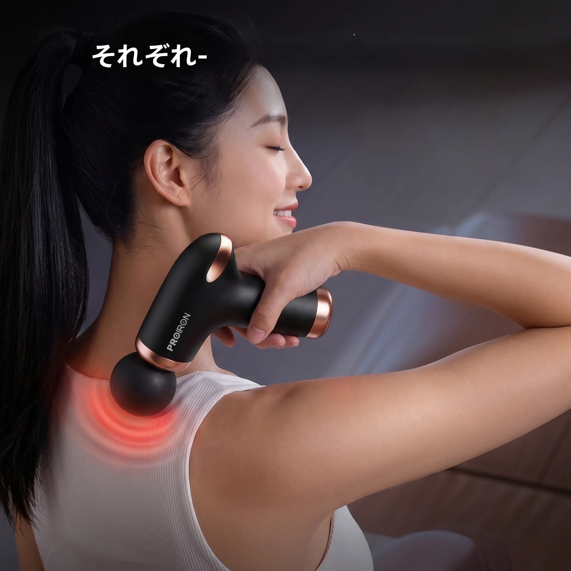 二の腕マッサージで筋肉をリラックスさせるプロフェッショナルなマッサージ器とは