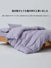 シンプルな無地デザインの全棉ベッドカバー【優しい紫・シングルタイプ・掛け布団カバー・枕カバー付き】（セットアップ対応）