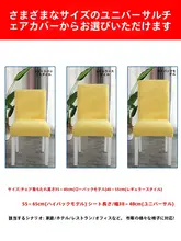 椅子用伸縮性カバーセット【シンプルデザイン・全季対応・背もたれ一体型】
