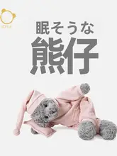 テディベア 抱きぬいぐるみ 癒やし もこもこ 柔らかい カップル 誕生日プレゼント 「softlife」