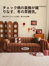 赤いソファカバー【冬用・極上の柔らかさ・全面カバー・リビング用】