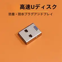 車載用USBメモリ【ミニサイズ・コンパクト・高性能】