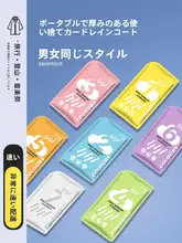 使い捨て雨合羽【大人用・子供用・旅行・軽量・防水設計】